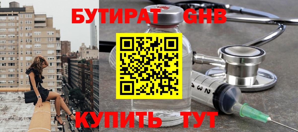 Бутират бутик Клин