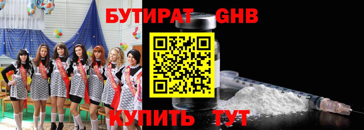 Клин  БУТИРАТ бутик  Вход с VPN 