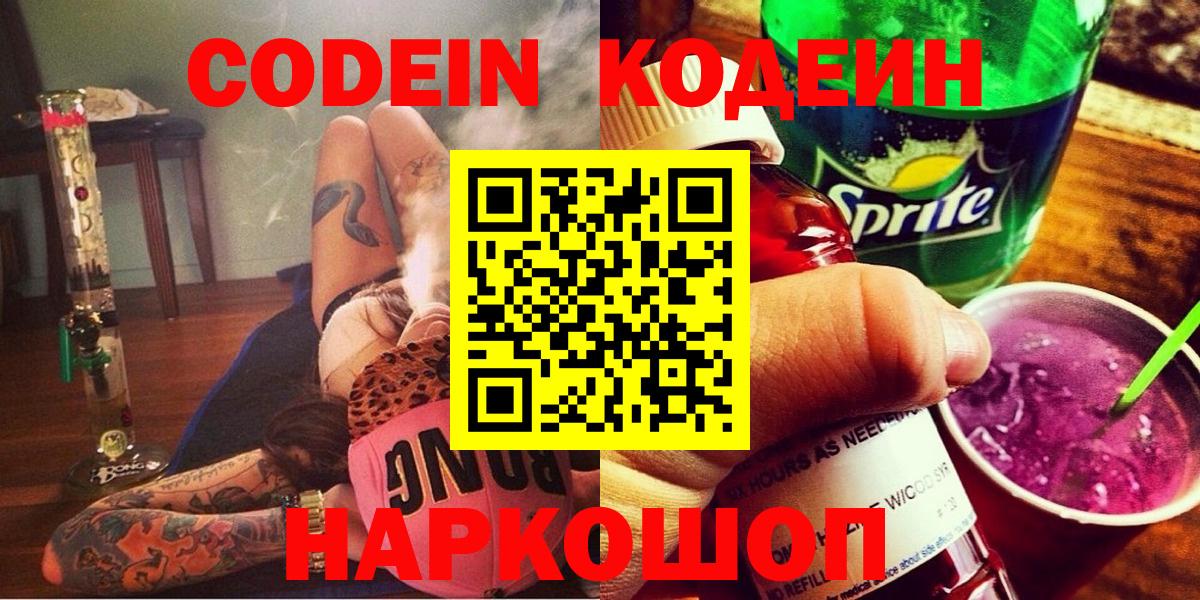 Клин  Codein напиток Lean (лин)  Вход с VPN 