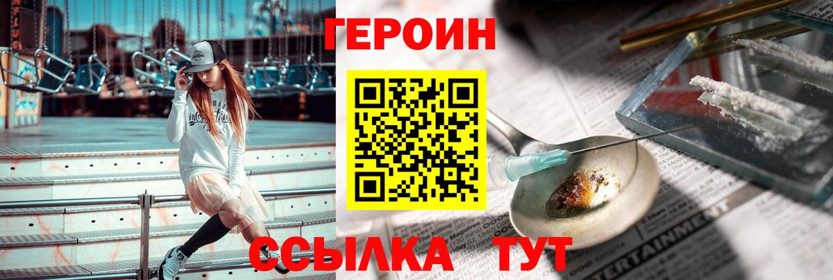 ГЕРОИН VHQ Клин