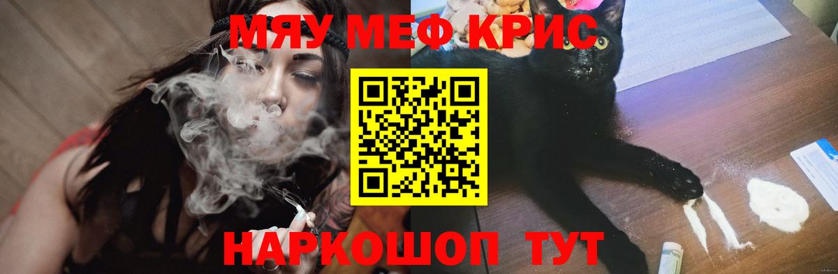 МЯУ-МЯУ мука  Вход с VPN  Мефедрон кристаллы  Клин 
